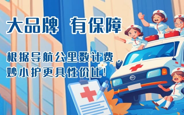 泰顺救护车转运